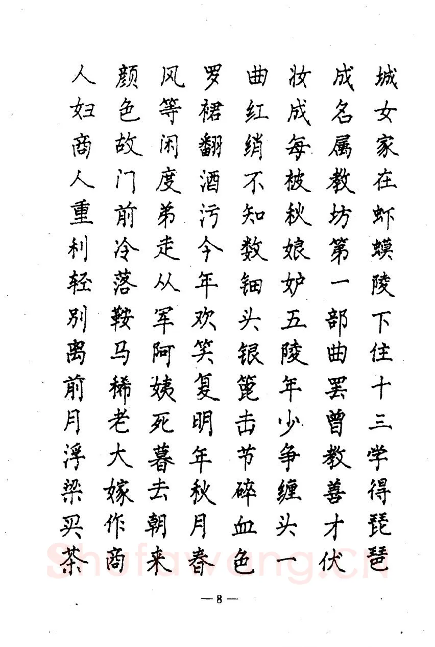 崔立信硬笔楷书字帖,摘自钢笔十体书法字帖（精品字帖）