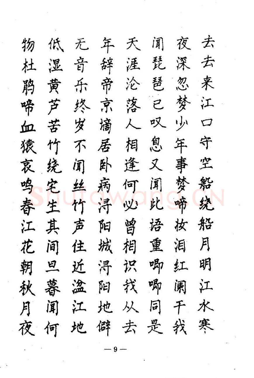 崔立信硬笔楷书字帖,摘自钢笔十体书法字帖（精品字帖）