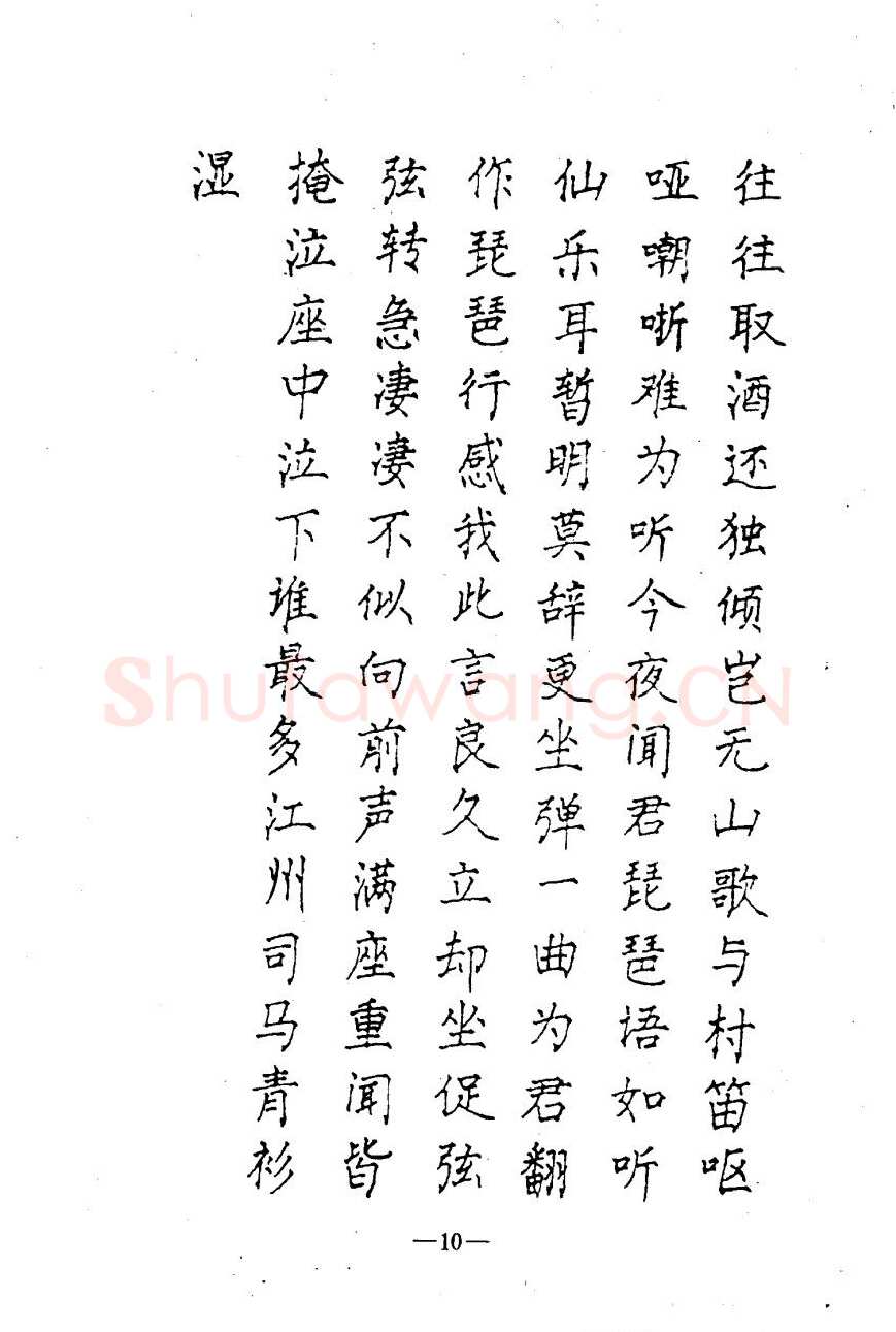 崔立信硬笔楷书字帖,摘自钢笔十体书法字帖（精品字帖）