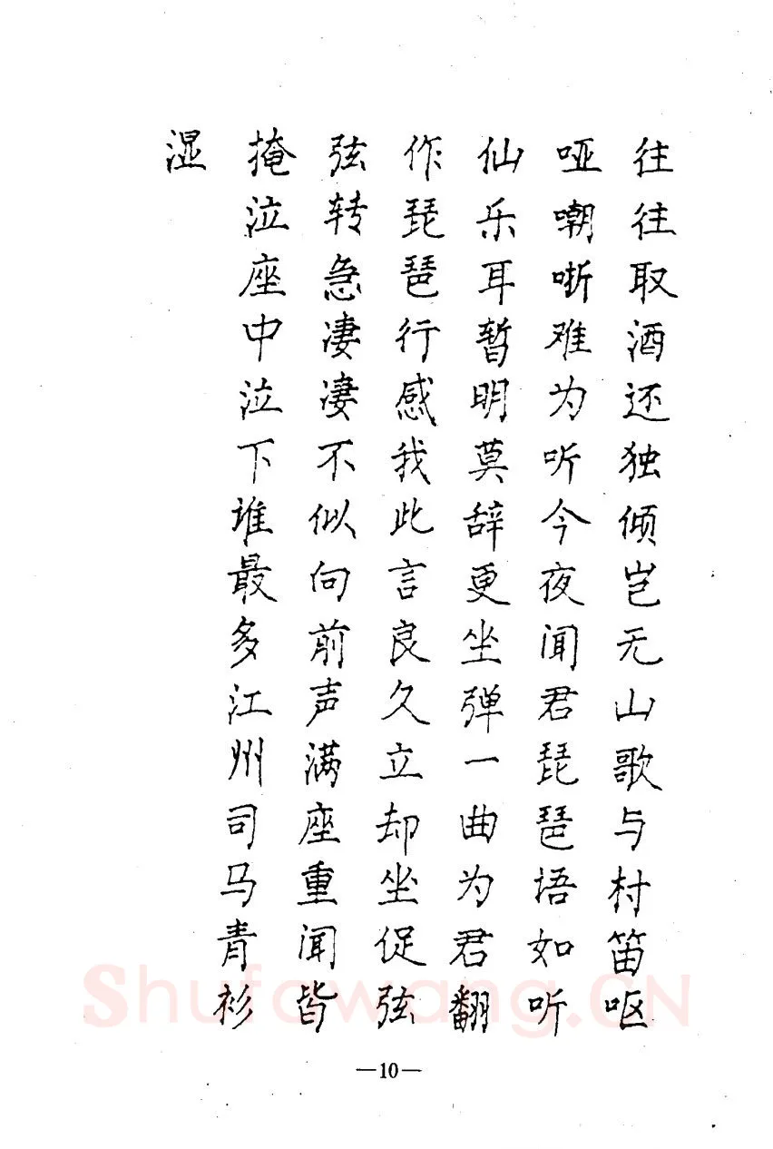 崔立信硬笔楷书字帖,摘自钢笔十体书法字帖（精品字帖）