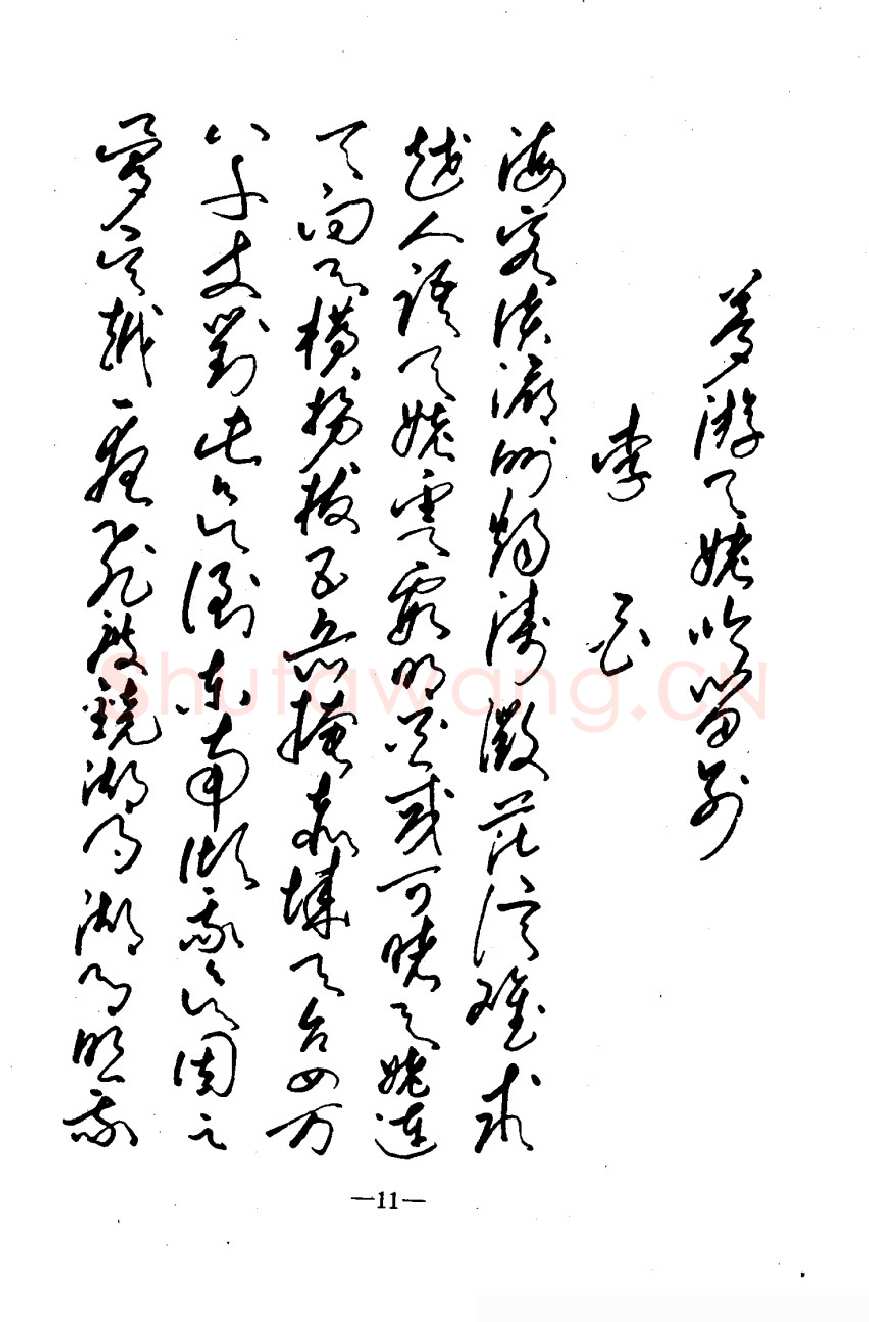 崔立信硬笔楷书字帖,摘自钢笔十体书法字帖（精品字帖）