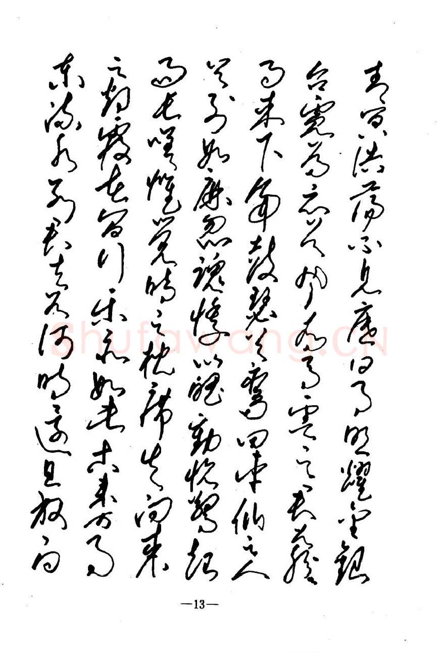 崔立信硬笔楷书字帖,摘自钢笔十体书法字帖（精品字帖）