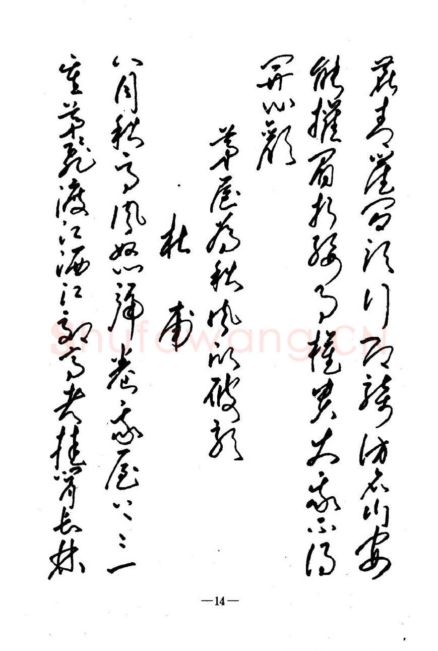 崔立信硬笔楷书字帖,摘自钢笔十体书法字帖（精品字帖）