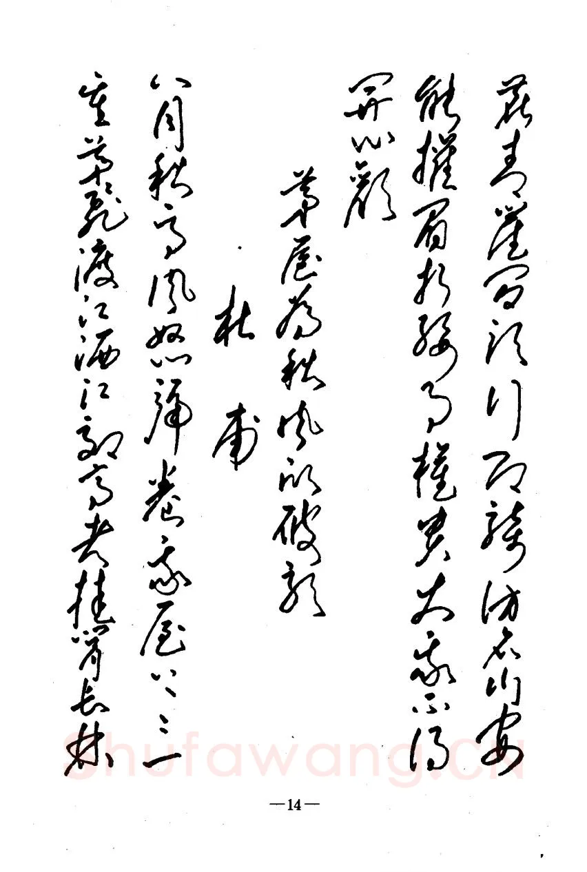 崔立信硬笔楷书字帖,摘自钢笔十体书法字帖（精品字帖）