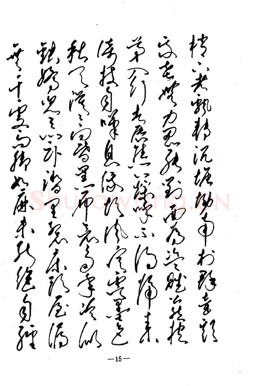 崔立信硬笔楷书字帖,摘自钢笔十体书法字帖（精品字帖）