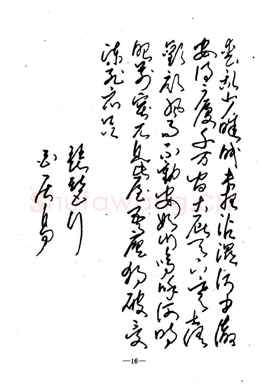 崔立信硬笔楷书字帖,摘自钢笔十体书法字帖（精品字帖）