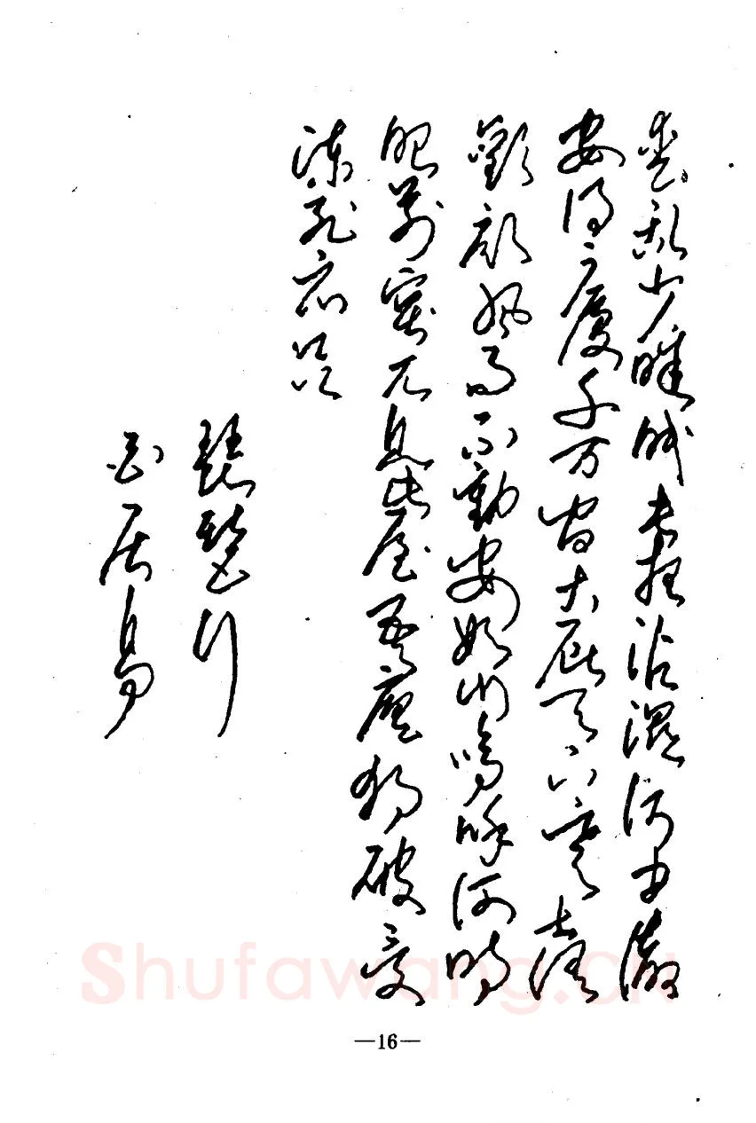 崔立信硬笔楷书字帖,摘自钢笔十体书法字帖（精品字帖）