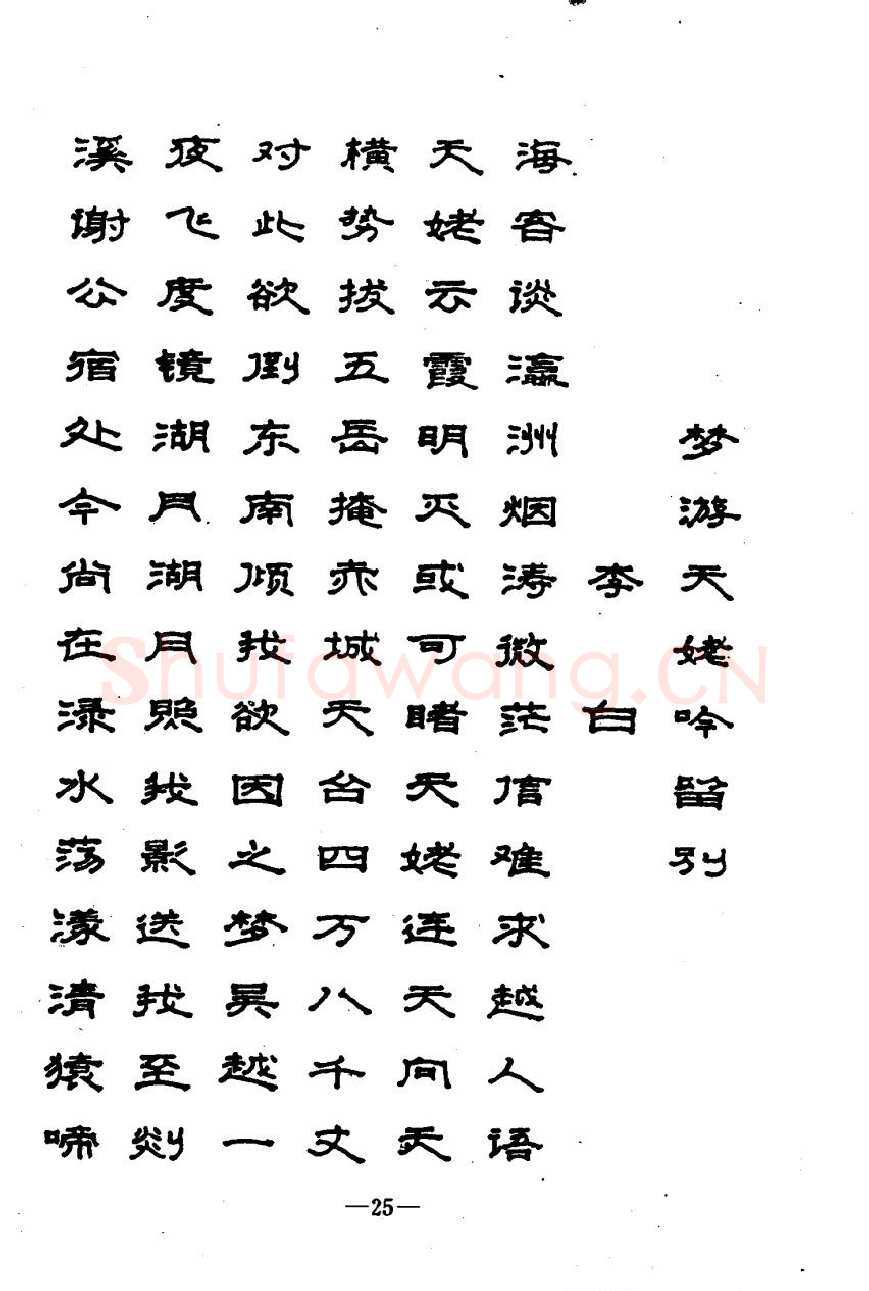 崔立信硬笔楷书字帖,摘自钢笔十体书法字帖（精品字帖）