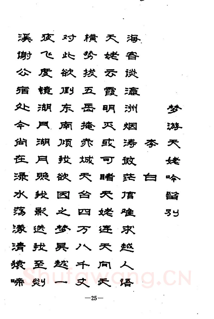 崔立信硬笔楷书字帖,摘自钢笔十体书法字帖（精品字帖）