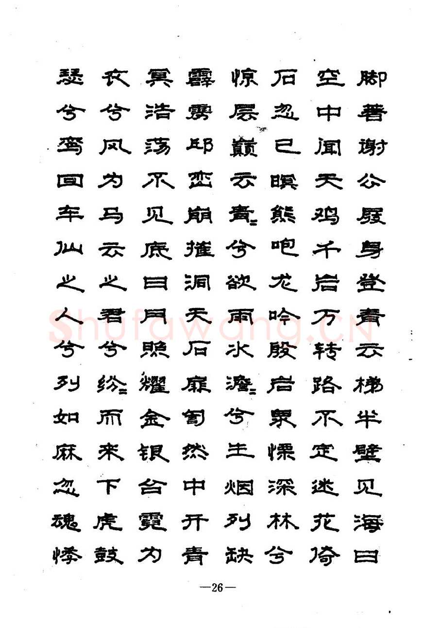 崔立信硬笔楷书字帖,摘自钢笔十体书法字帖（精品字帖）