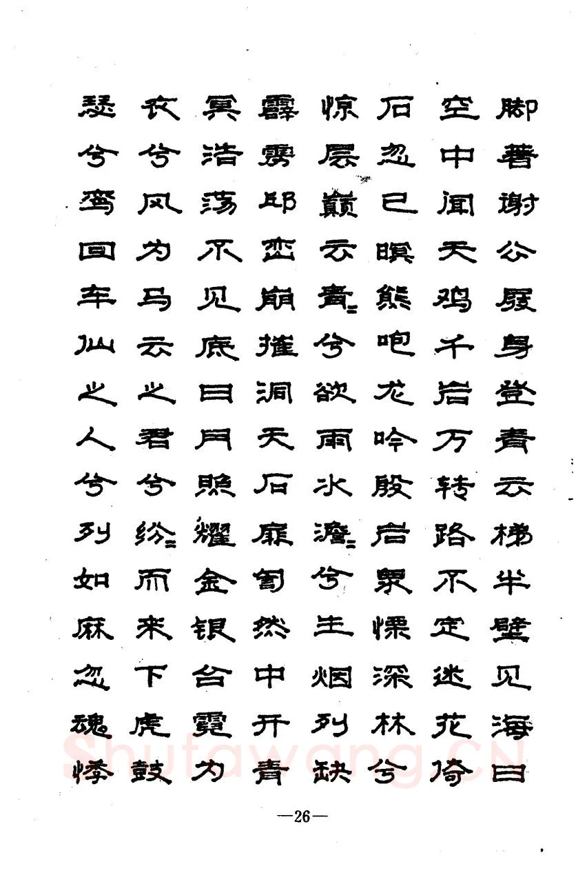 崔立信硬笔楷书字帖,摘自钢笔十体书法字帖（精品字帖）