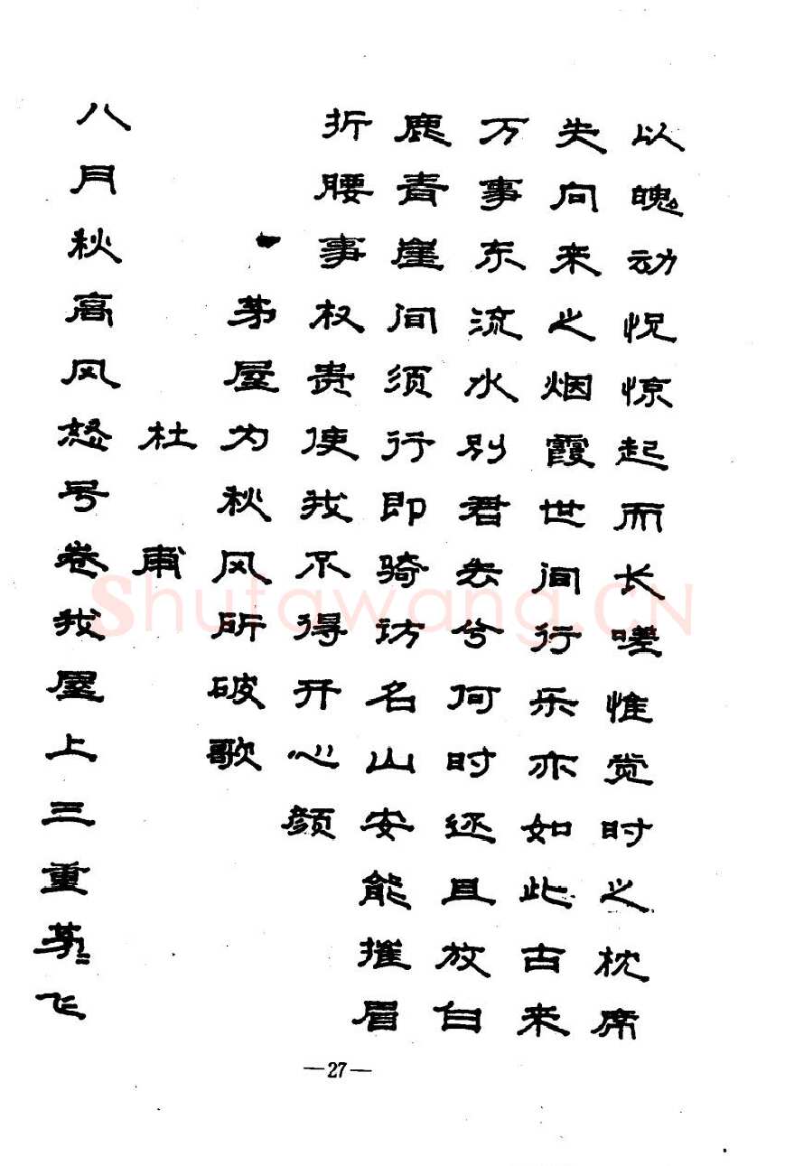 崔立信硬笔楷书字帖,摘自钢笔十体书法字帖（精品字帖）