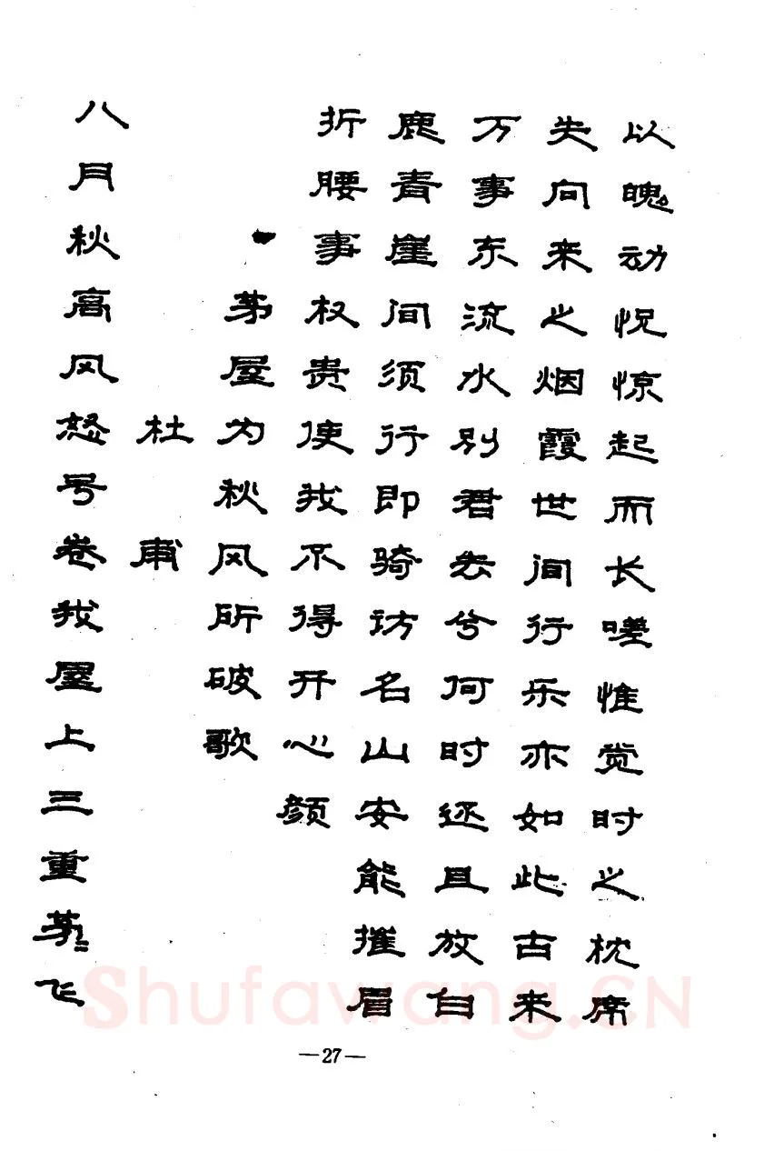 崔立信硬笔楷书字帖,摘自钢笔十体书法字帖（精品字帖）