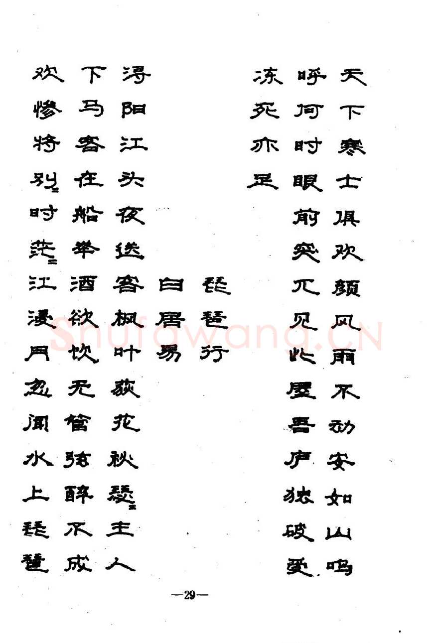 崔立信硬笔楷书字帖,摘自钢笔十体书法字帖（精品字帖）