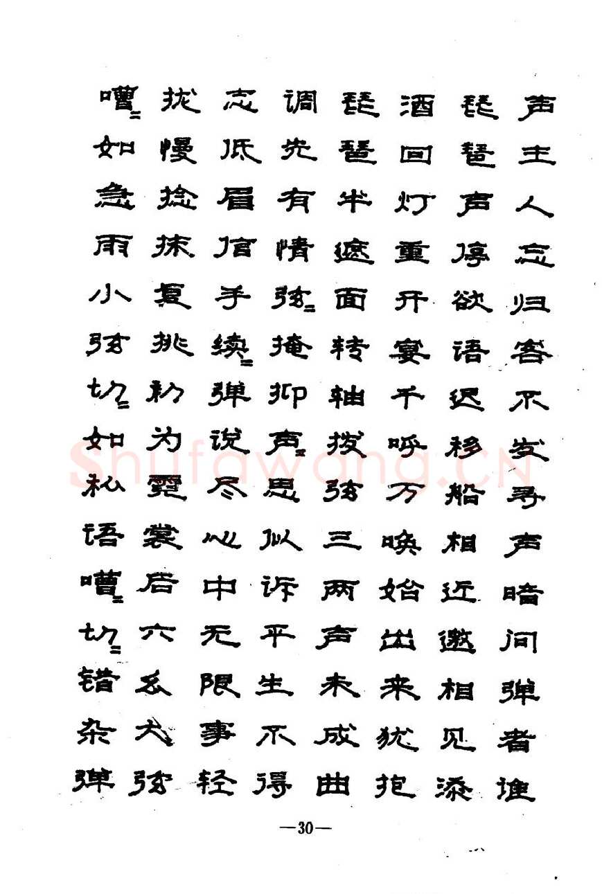 崔立信硬笔楷书字帖,摘自钢笔十体书法字帖（精品字帖）