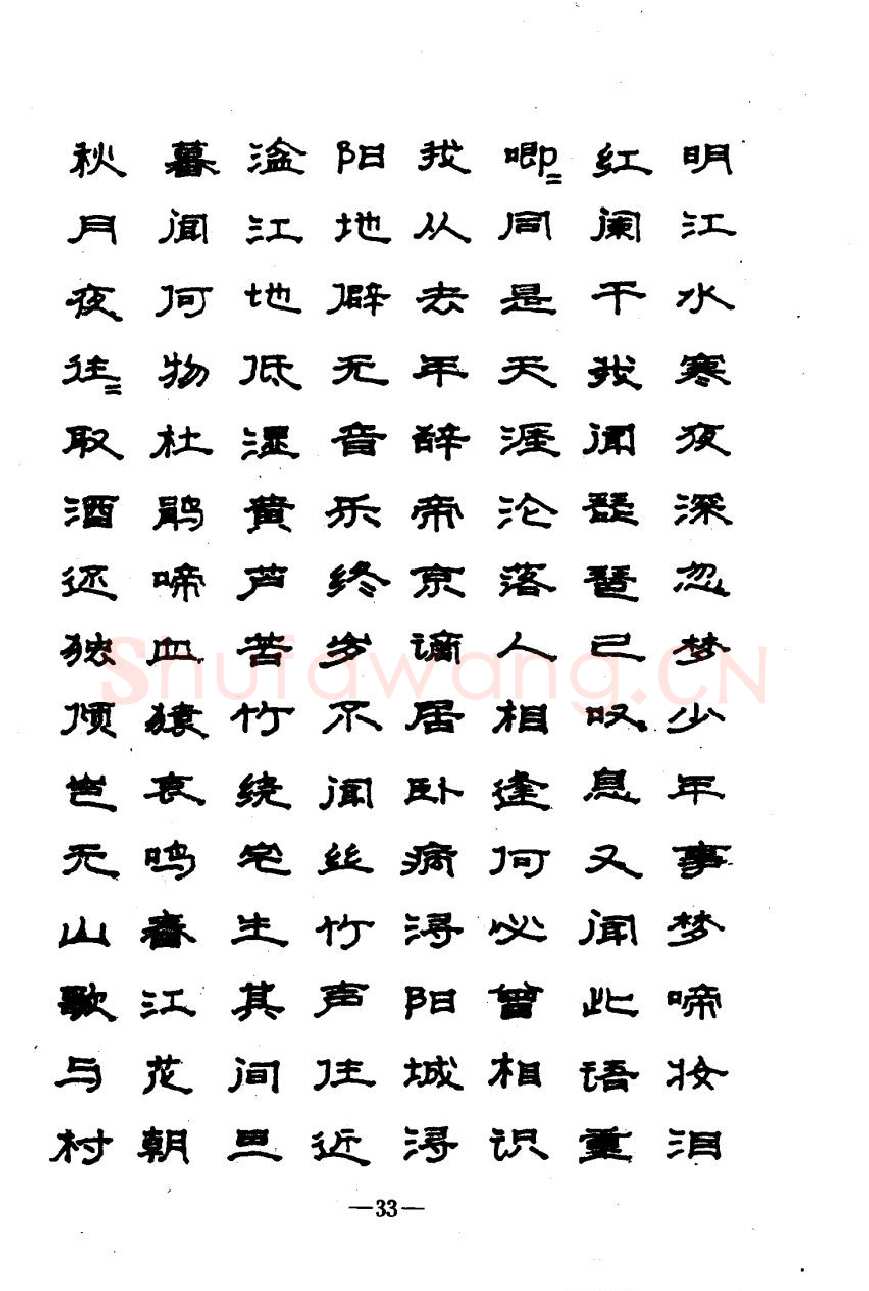 崔立信硬笔楷书字帖,摘自钢笔十体书法字帖（精品字帖）