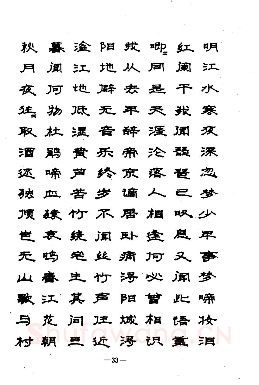 崔立信硬笔楷书字帖,摘自钢笔十体书法字帖（精品字帖）