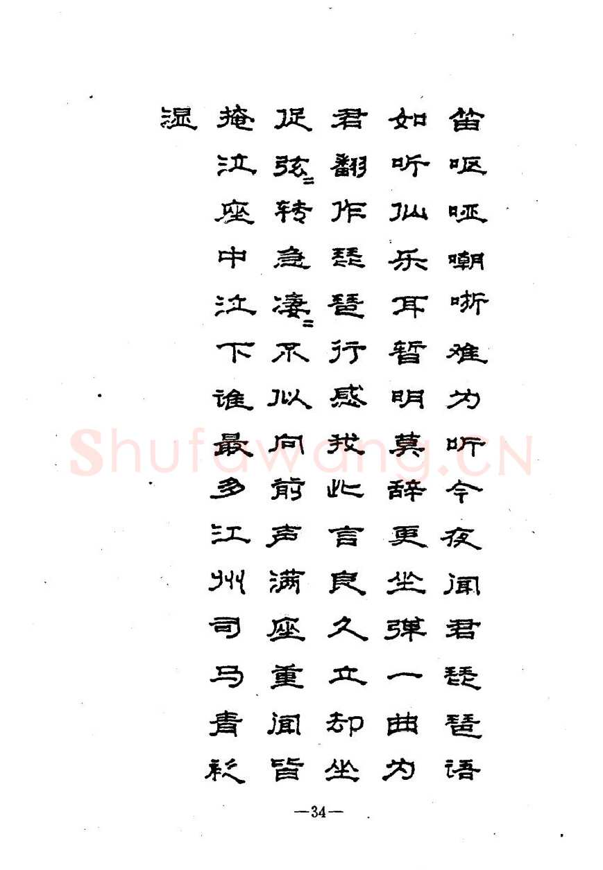 崔立信硬笔楷书字帖,摘自钢笔十体书法字帖（精品字帖）