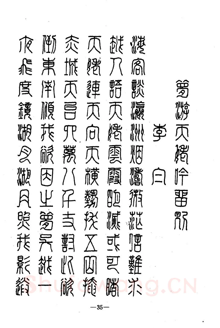 崔立信硬笔楷书字帖,摘自钢笔十体书法字帖（精品字帖）