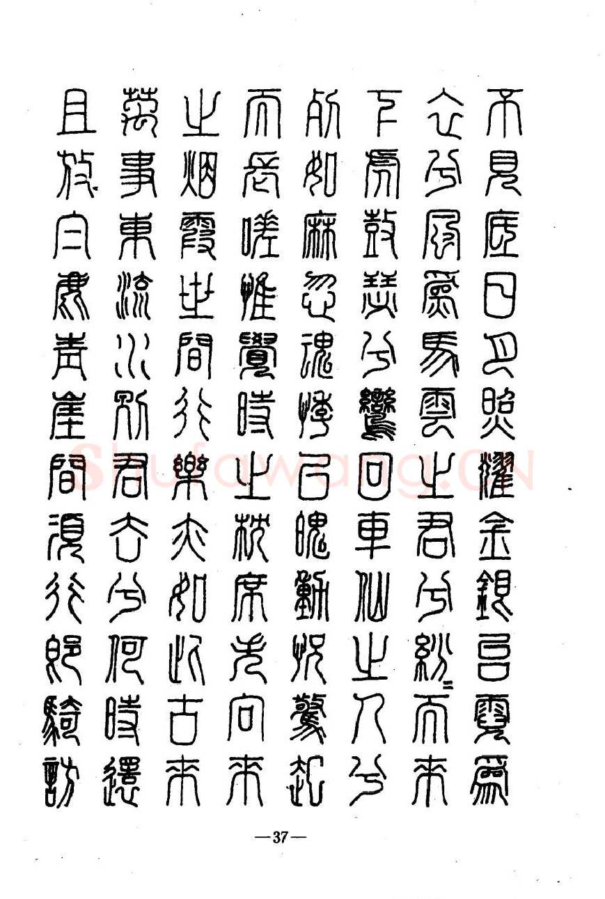 崔立信硬笔楷书字帖,摘自钢笔十体书法字帖（精品字帖）