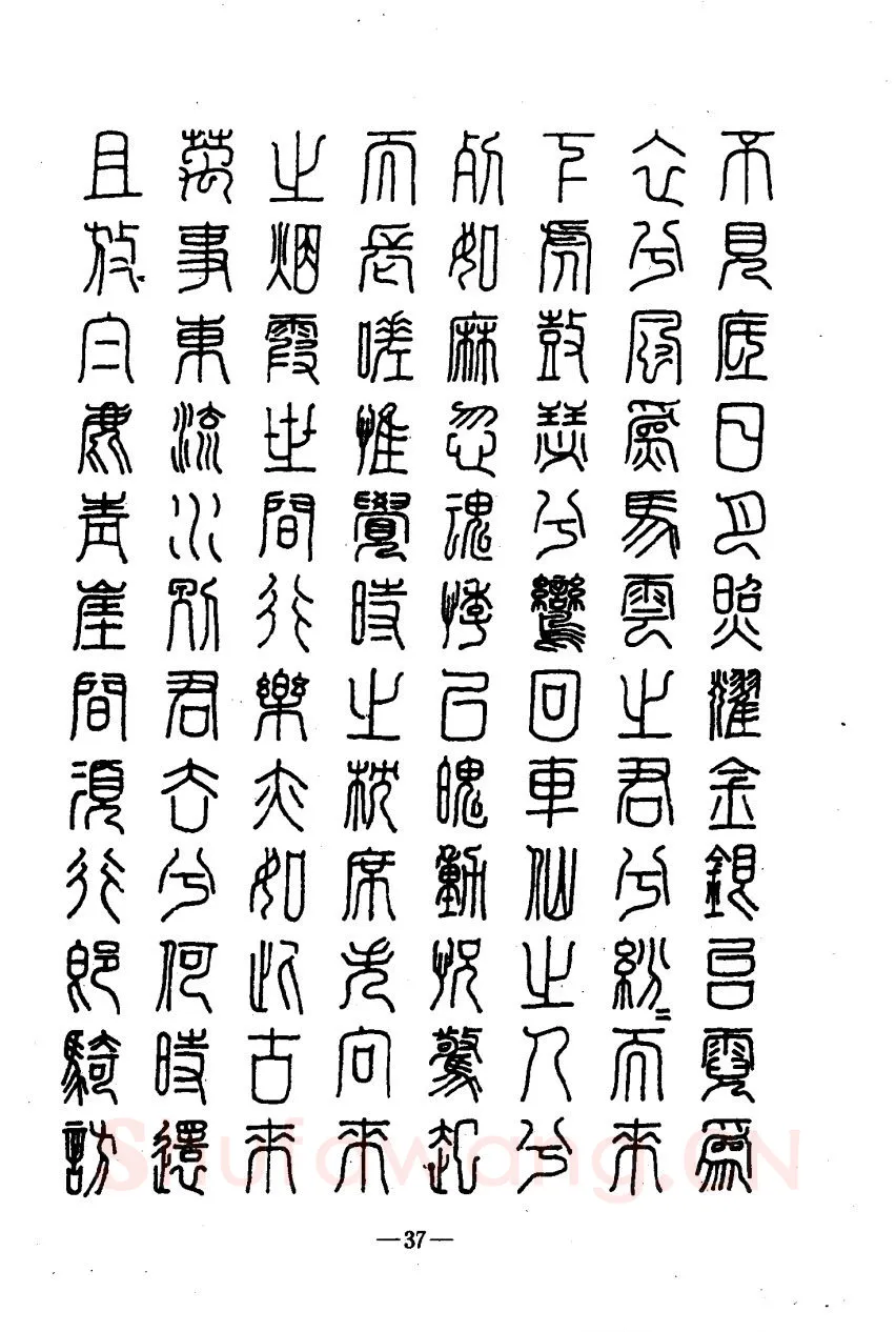崔立信硬笔楷书字帖,摘自钢笔十体书法字帖（精品字帖）