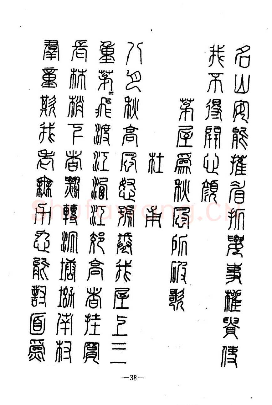 崔立信硬笔楷书字帖,摘自钢笔十体书法字帖（精品字帖）
