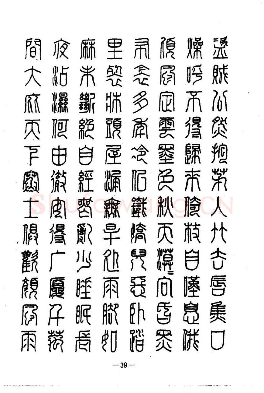 崔立信硬笔楷书字帖,摘自钢笔十体书法字帖（精品字帖）