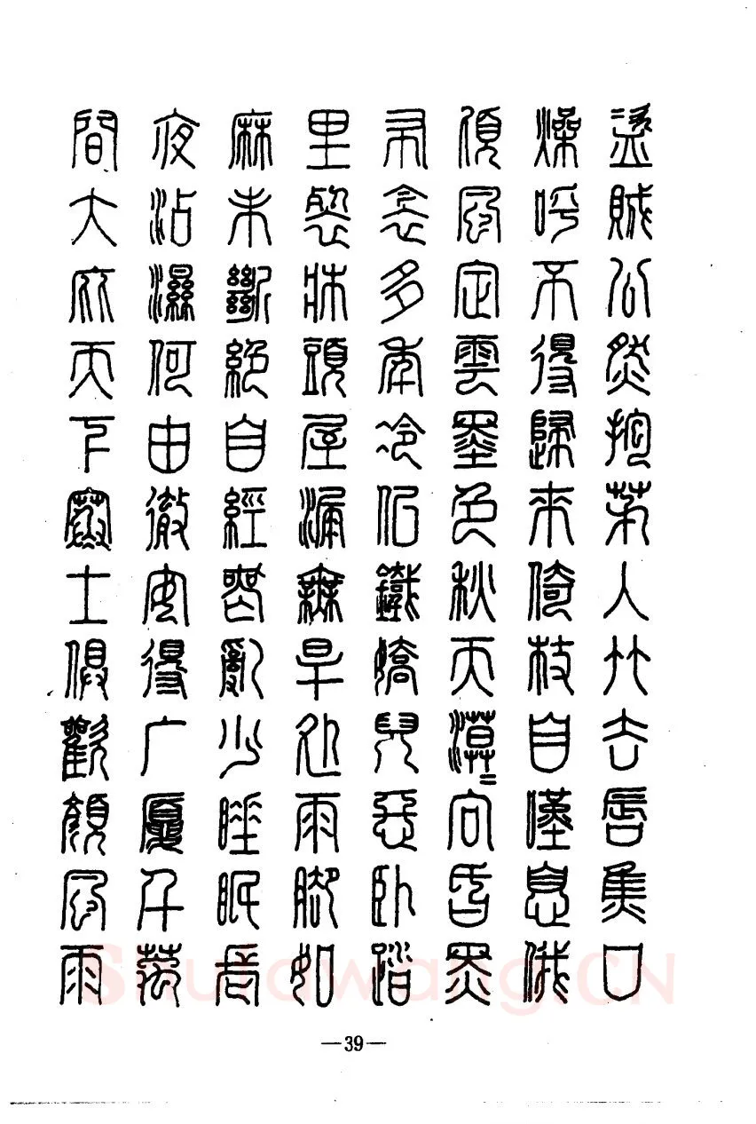 崔立信硬笔楷书字帖,摘自钢笔十体书法字帖（精品字帖）