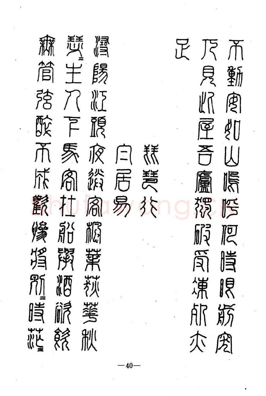 崔立信硬笔楷书字帖,摘自钢笔十体书法字帖（精品字帖）