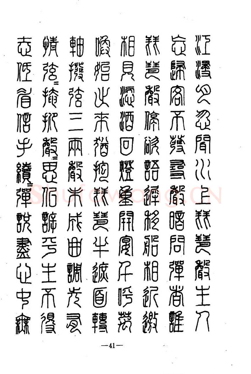 崔立信硬笔楷书字帖,摘自钢笔十体书法字帖（精品字帖）