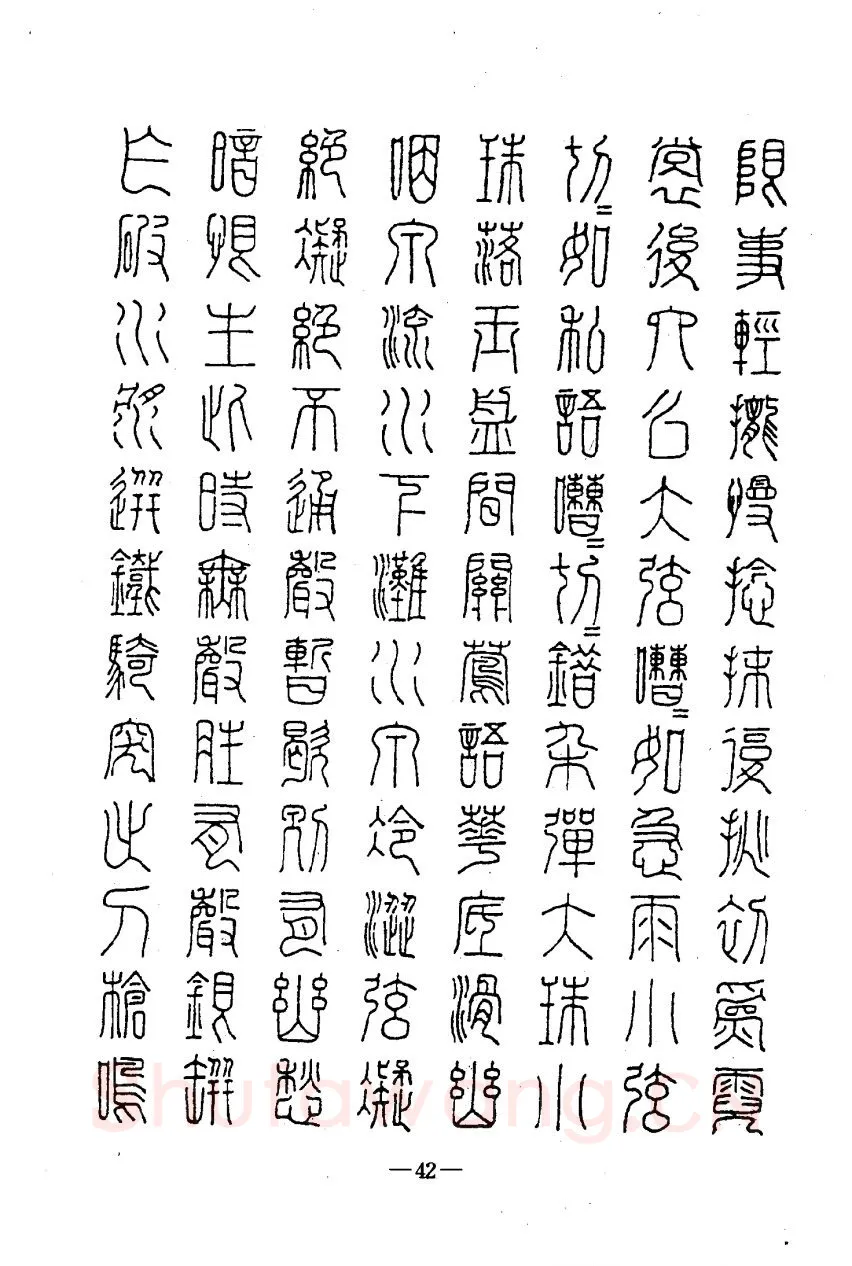崔立信硬笔楷书字帖,摘自钢笔十体书法字帖（精品字帖）