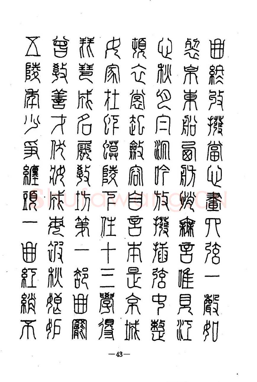 崔立信硬笔楷书字帖,摘自钢笔十体书法字帖（精品字帖）