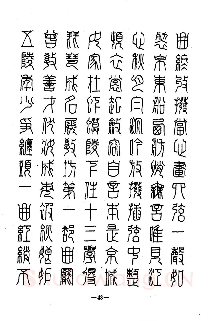 崔立信硬笔楷书字帖,摘自钢笔十体书法字帖（精品字帖）