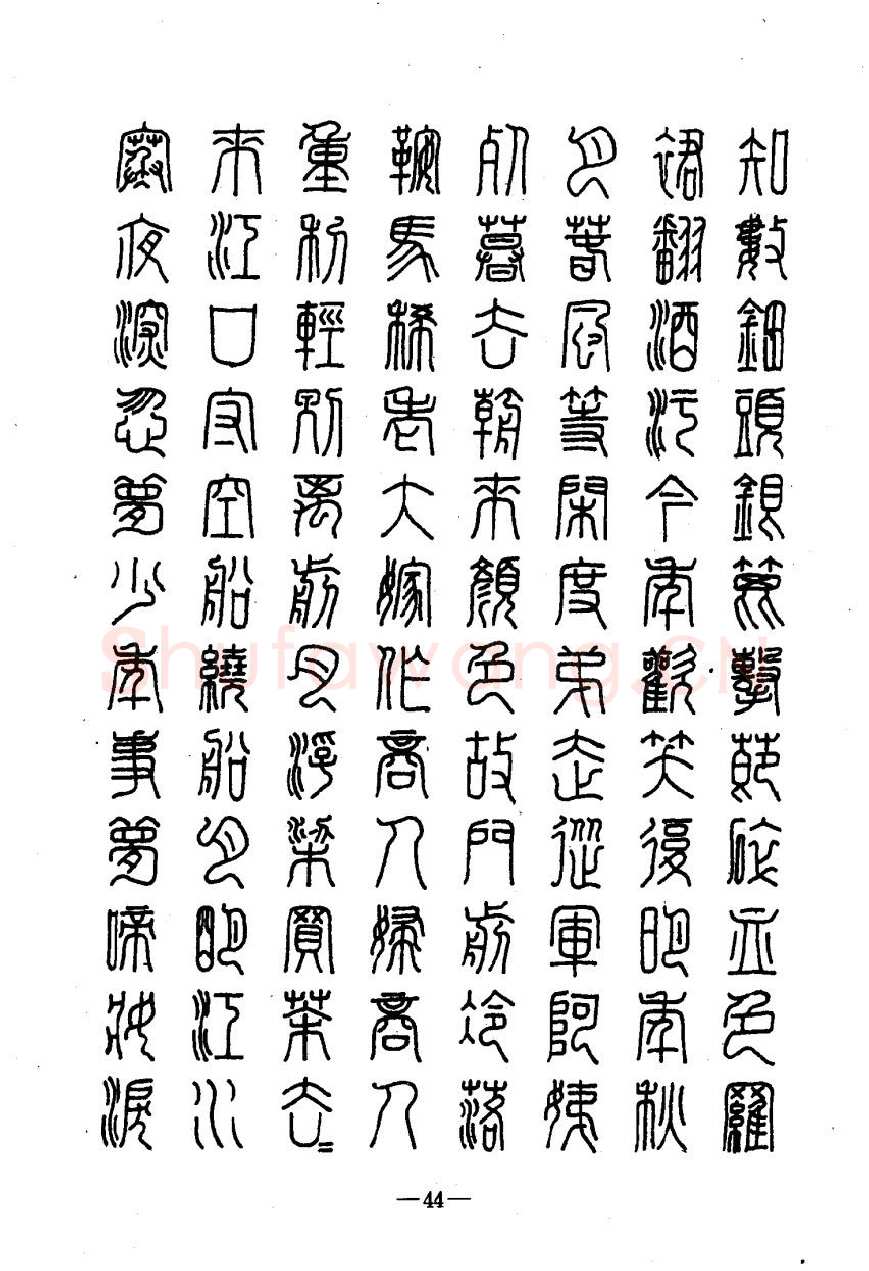 崔立信硬笔楷书字帖,摘自钢笔十体书法字帖（精品字帖）