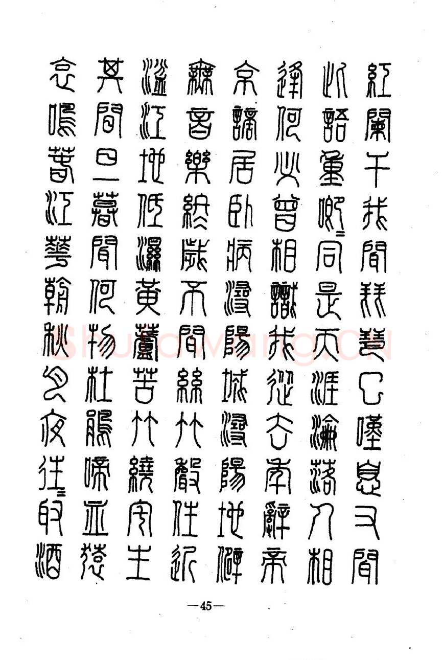 崔立信硬笔楷书字帖,摘自钢笔十体书法字帖（精品字帖）