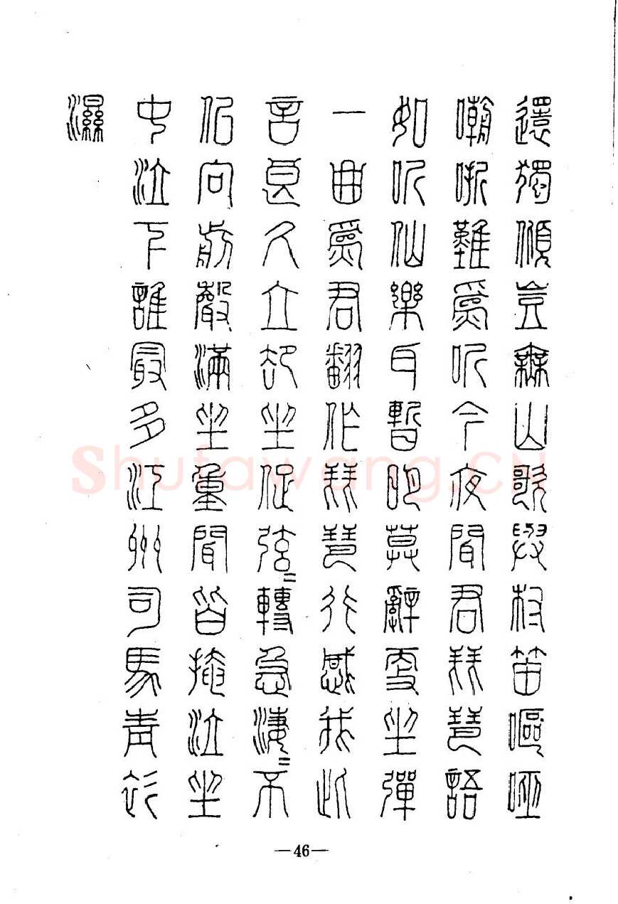 崔立信硬笔楷书字帖,摘自钢笔十体书法字帖（精品字帖）