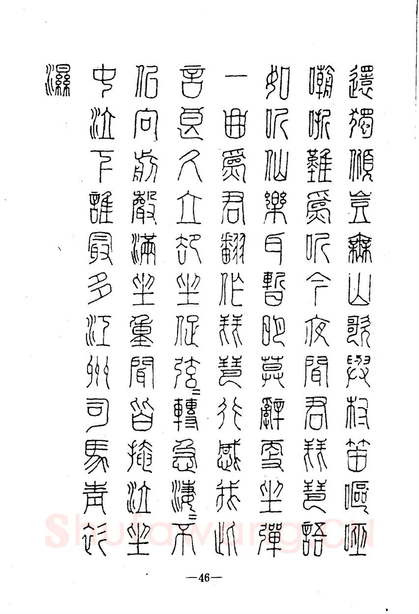 崔立信硬笔楷书字帖,摘自钢笔十体书法字帖（精品字帖）