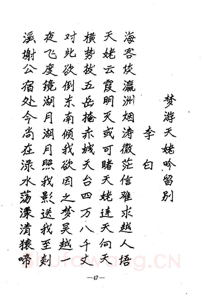 崔立信硬笔楷书字帖,摘自钢笔十体书法字帖（精品字帖）