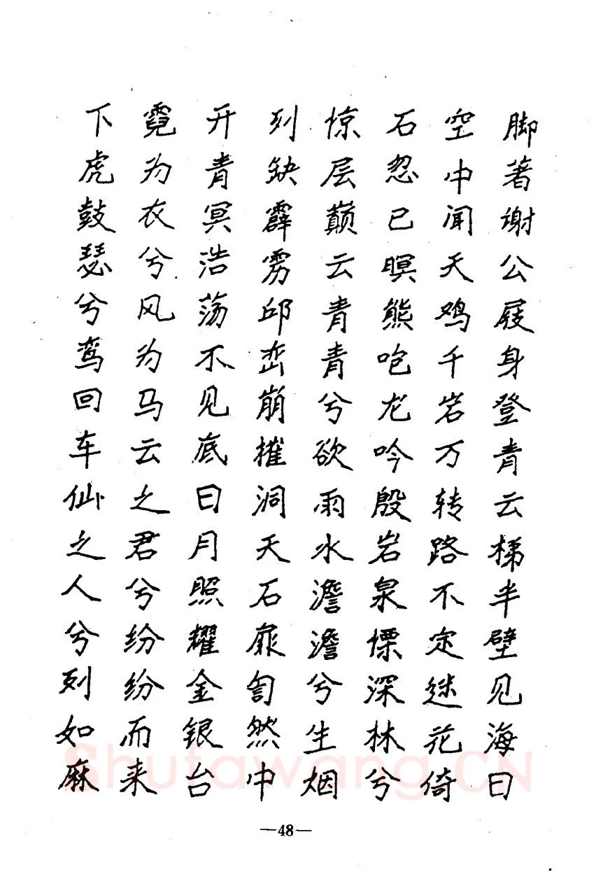崔立信硬笔楷书字帖,摘自钢笔十体书法字帖（精品字帖）