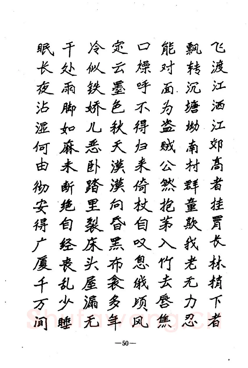 崔立信硬笔楷书字帖,摘自钢笔十体书法字帖（精品字帖）