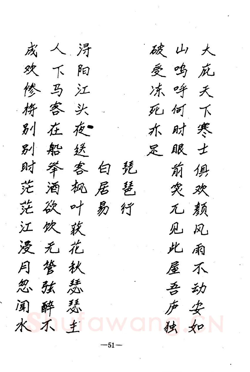 崔立信硬笔楷书字帖,摘自钢笔十体书法字帖（精品字帖）