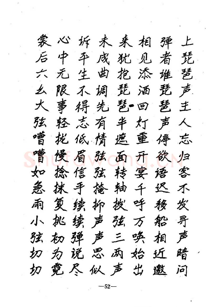 崔立信硬笔楷书字帖,摘自钢笔十体书法字帖（精品字帖）