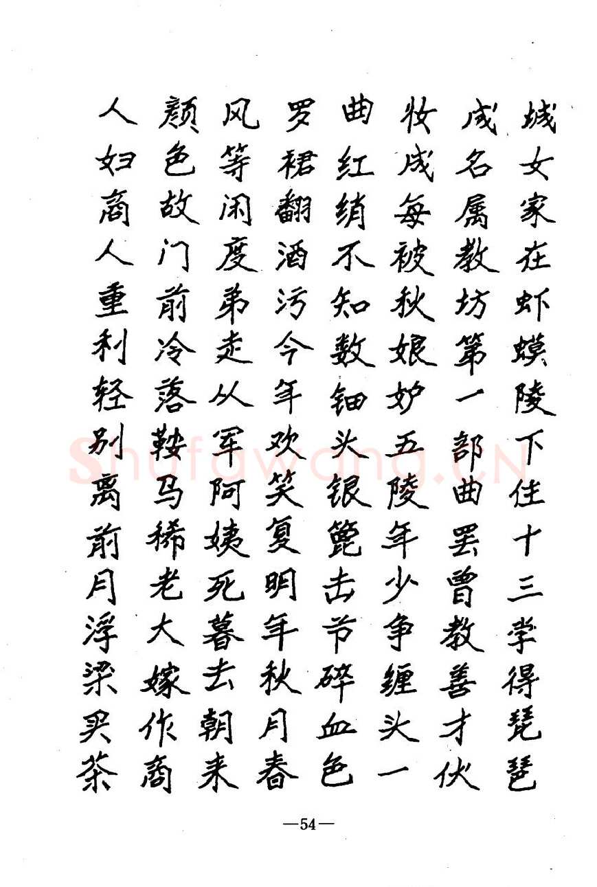 崔立信硬笔楷书字帖,摘自钢笔十体书法字帖（精品字帖）