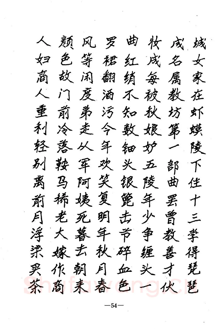 崔立信硬笔楷书字帖,摘自钢笔十体书法字帖（精品字帖）
