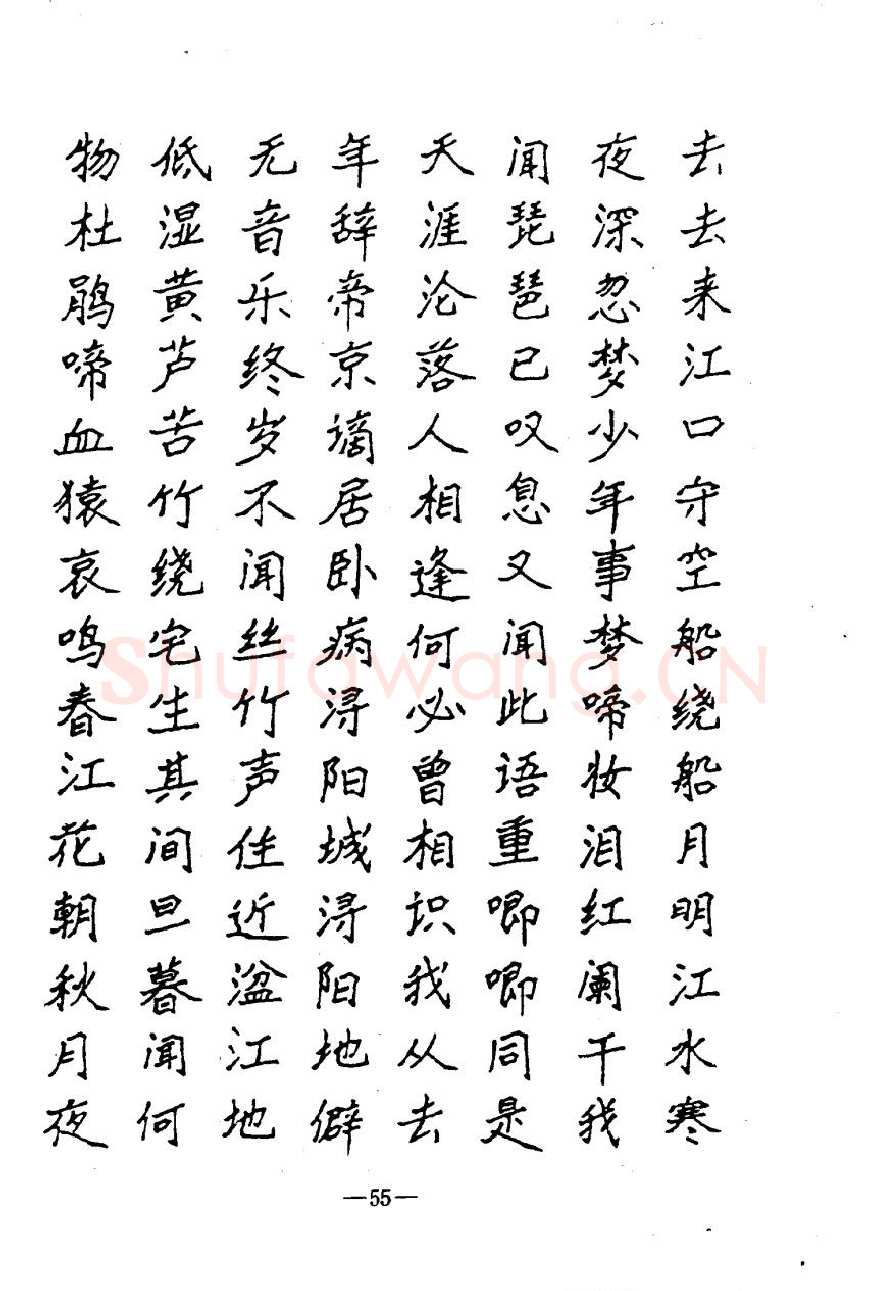 崔立信硬笔楷书字帖,摘自钢笔十体书法字帖（精品字帖）