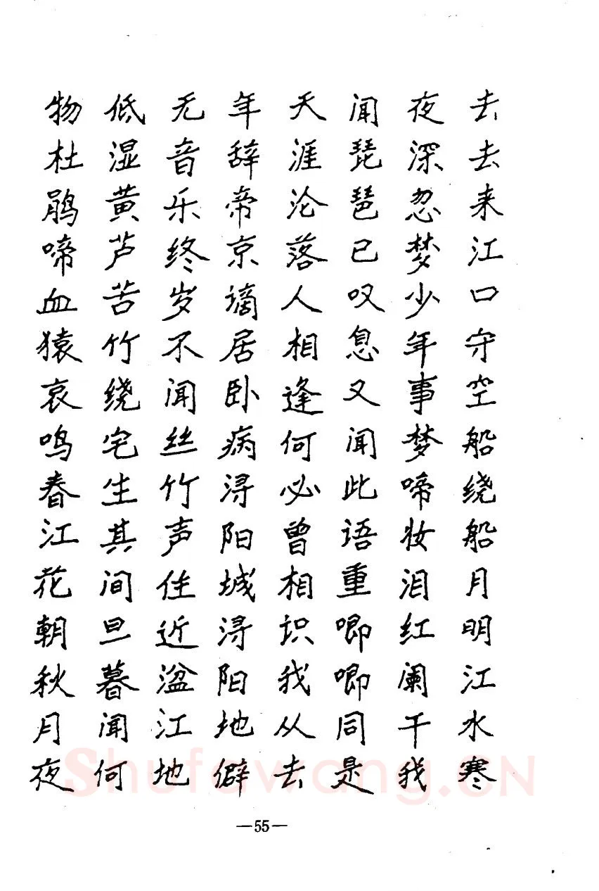 崔立信硬笔楷书字帖,摘自钢笔十体书法字帖（精品字帖）