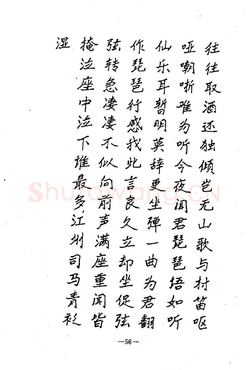 崔立信硬笔楷书字帖,摘自钢笔十体书法字帖（精品字帖）