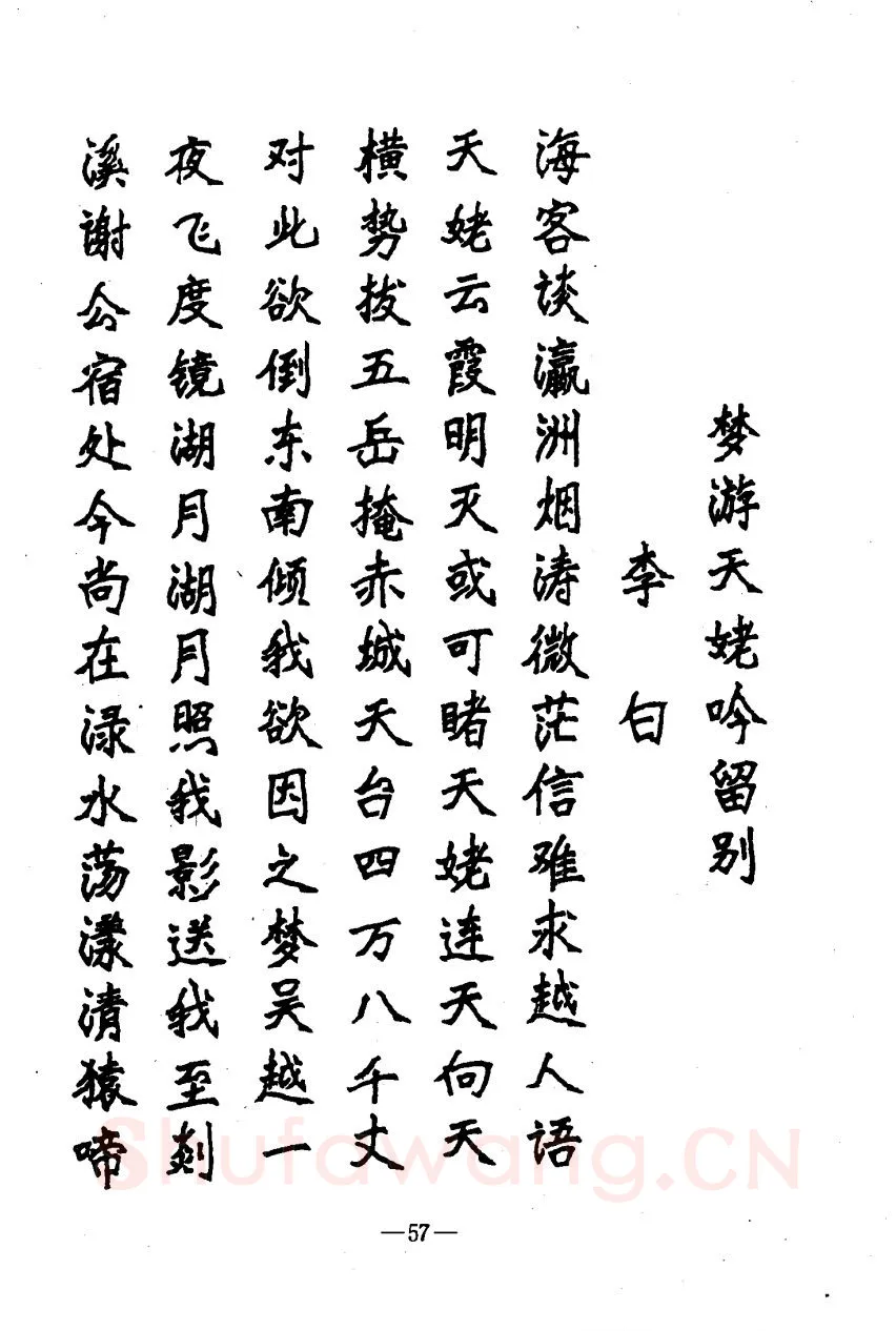 崔立信硬笔楷书字帖,摘自钢笔十体书法字帖（精品字帖）