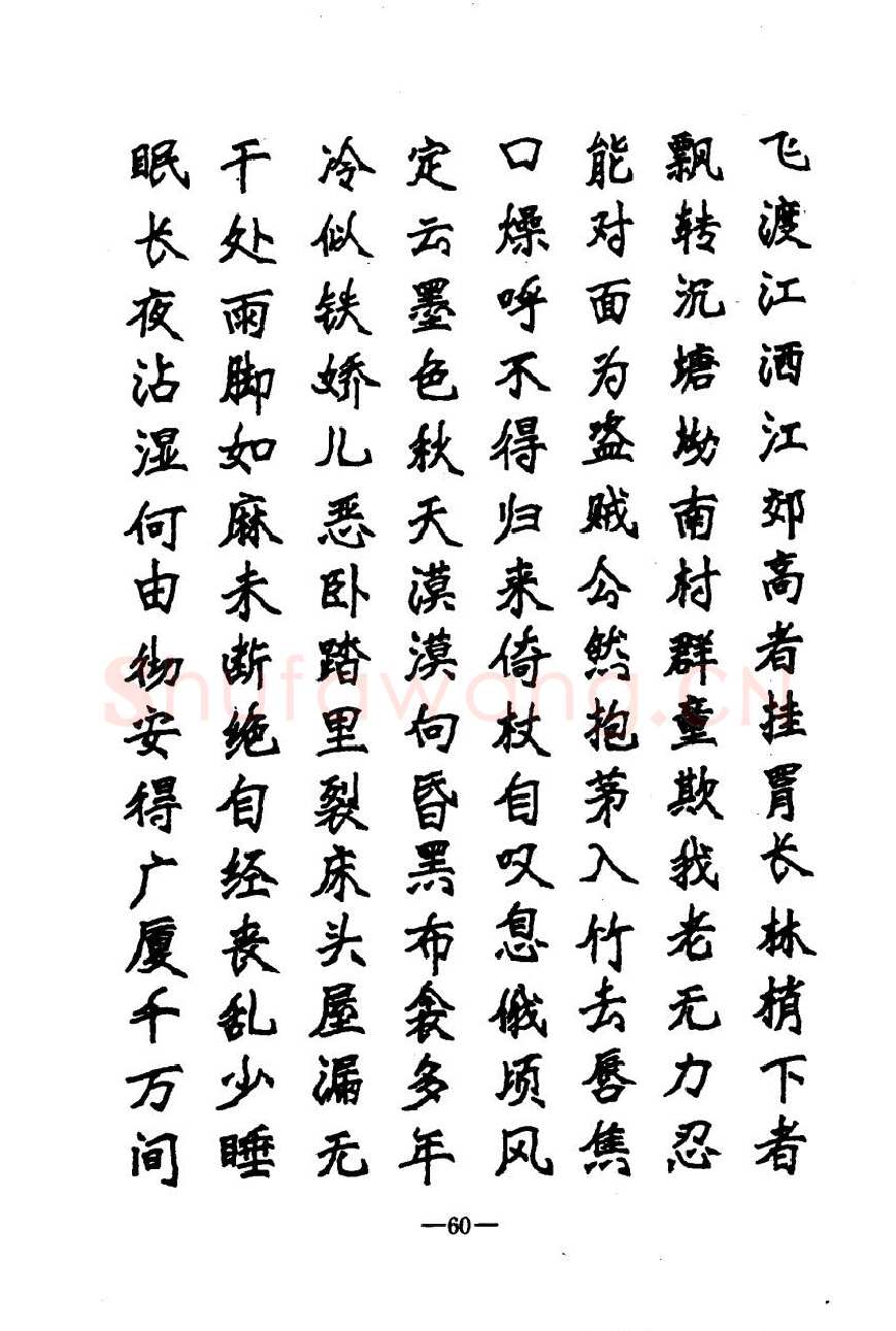 崔立信硬笔楷书字帖,摘自钢笔十体书法字帖（精品字帖）