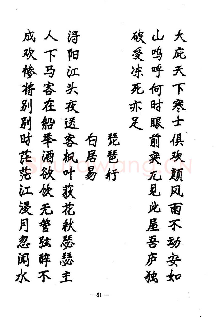 崔立信硬笔楷书字帖,摘自钢笔十体书法字帖（精品字帖）
